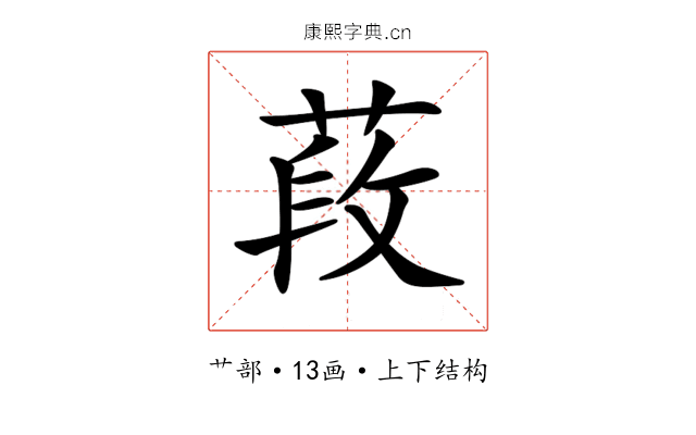 𦵍