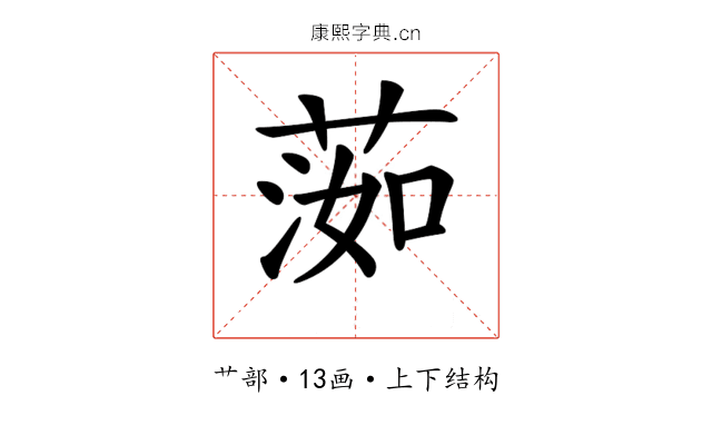 𦵙