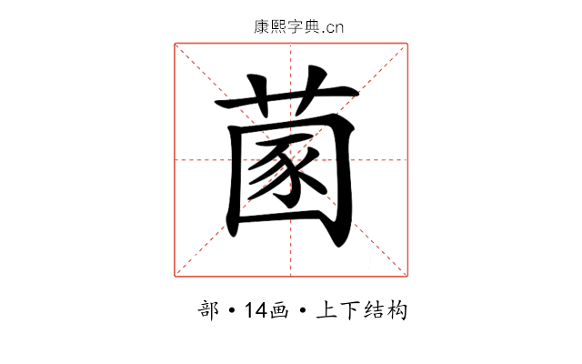 𦵣