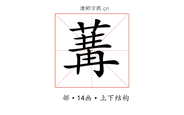 𦵷