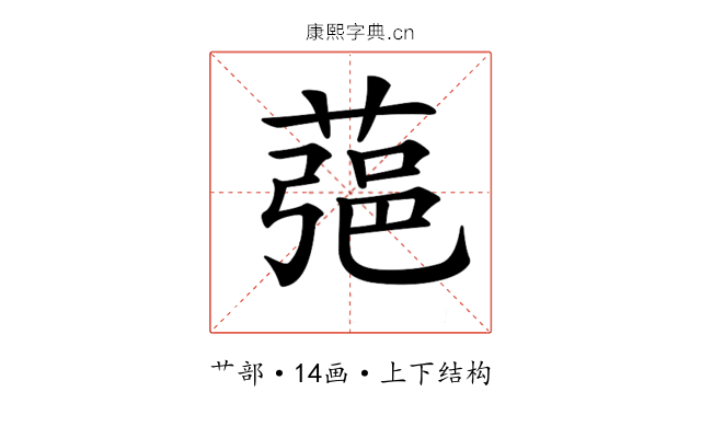 𦶁