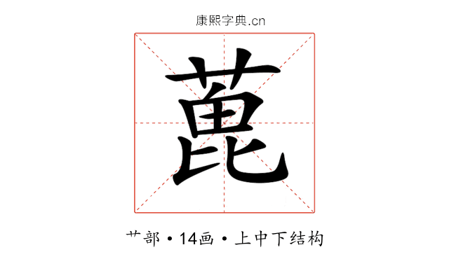 𦶃