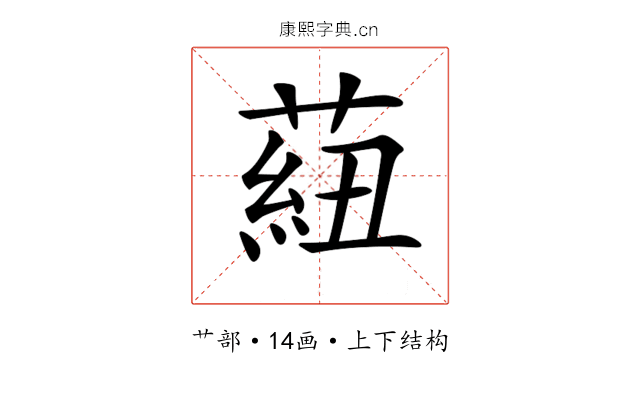 𦶆