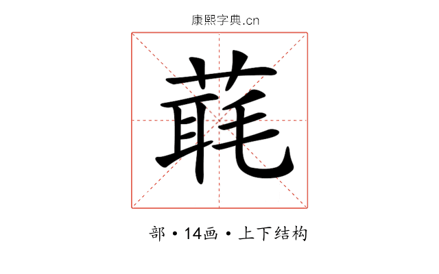 𦶇
