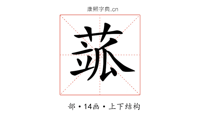 𦶍 𦶍