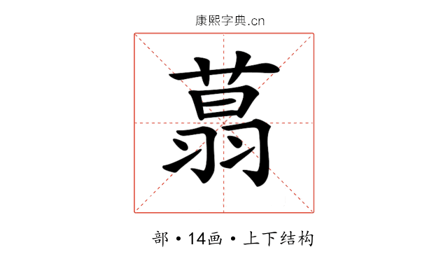 𦶑 𦶑