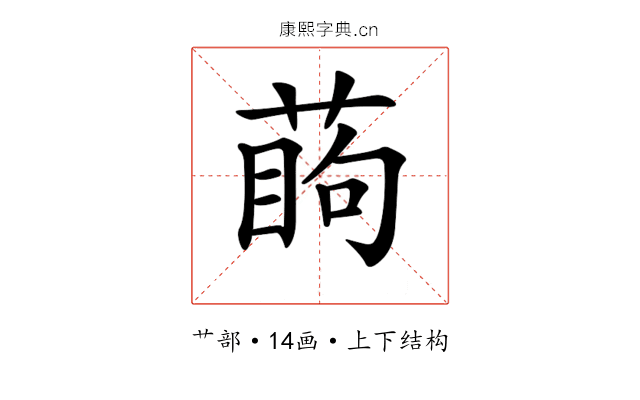 𦶔