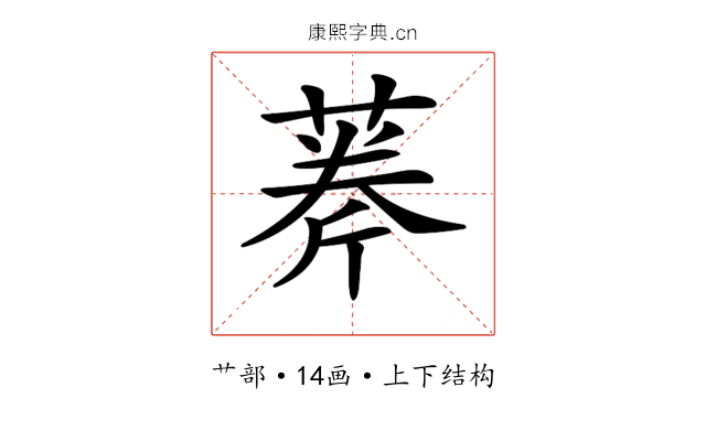𦶘