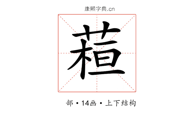 𦶙