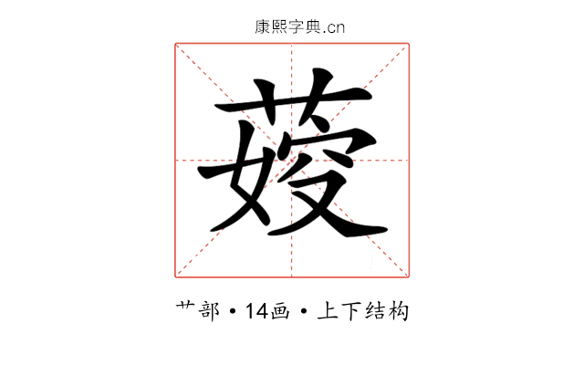 𦶞