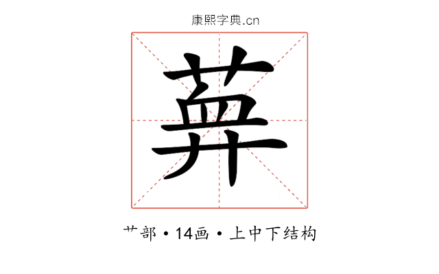 𦶯
