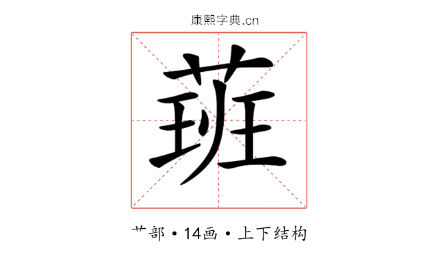 𦶾