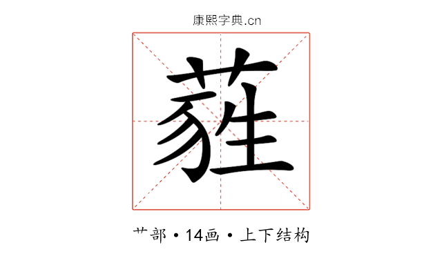 𦷃