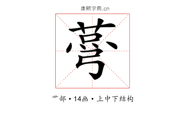 𦷆