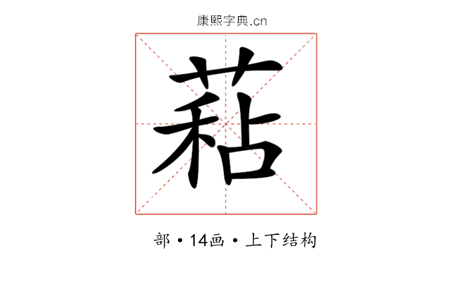 𦷙