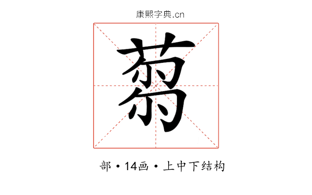 𦷝