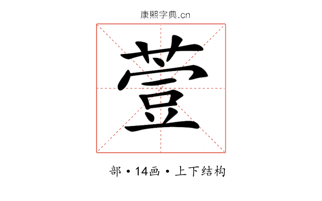 𦷳