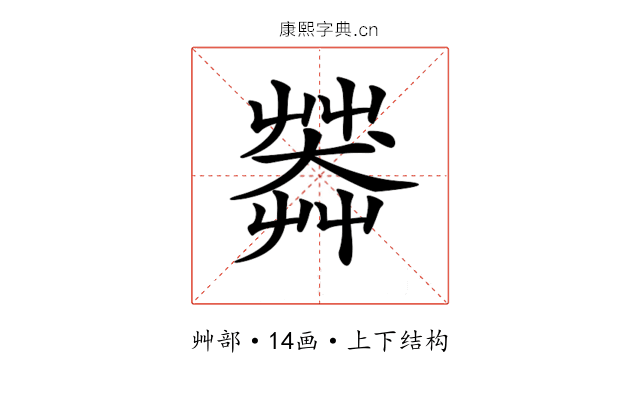 𦷶