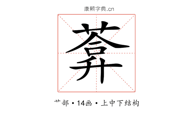 𦷼
