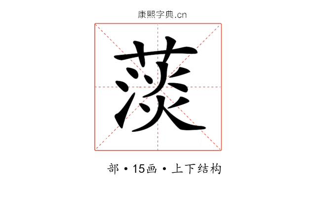 𦸁 𦸁