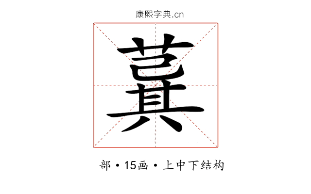 𦸆