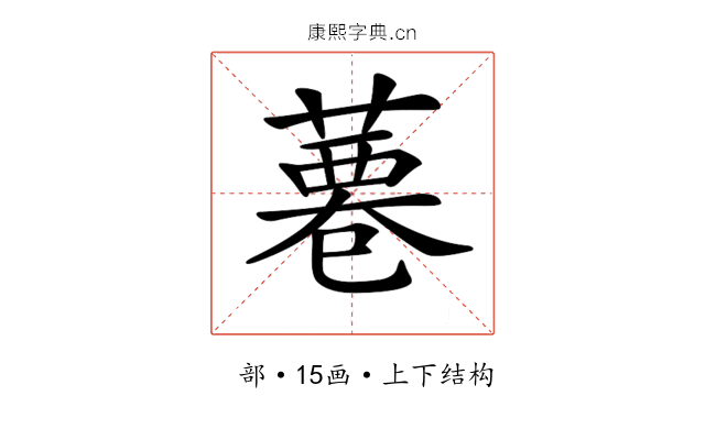 𦸊