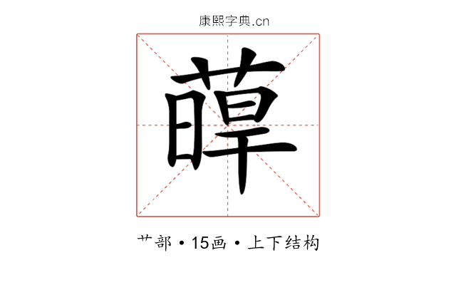 𦸋