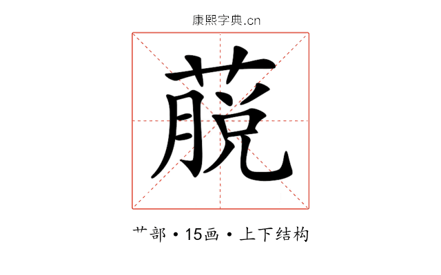𦸍