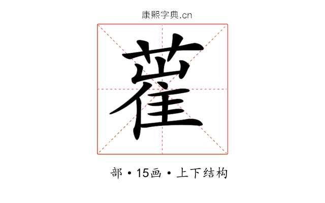 𦸏
