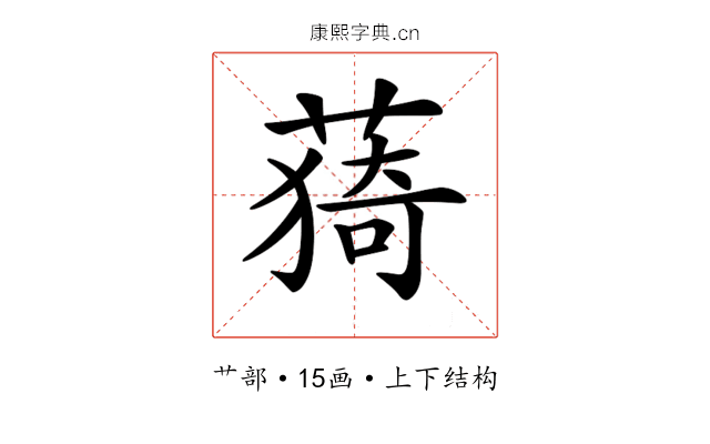 𦸒