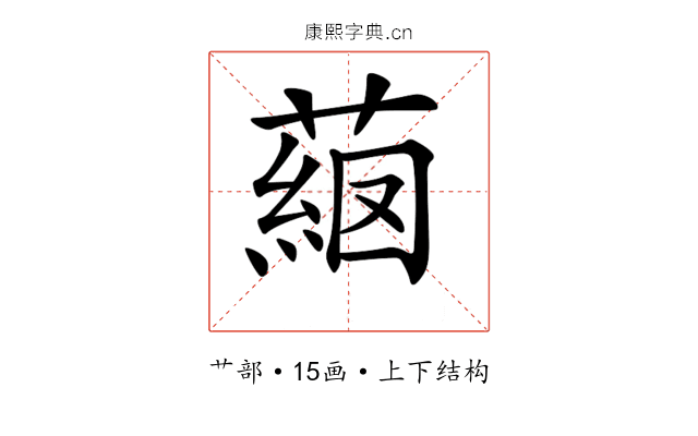 𦸖