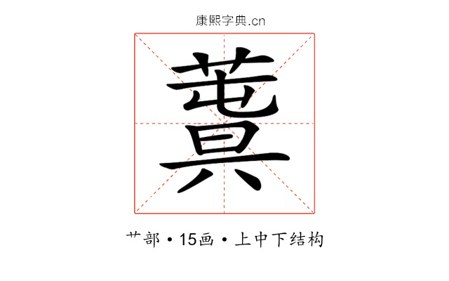 𦸬