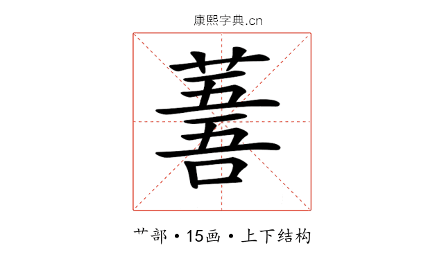 𦸭