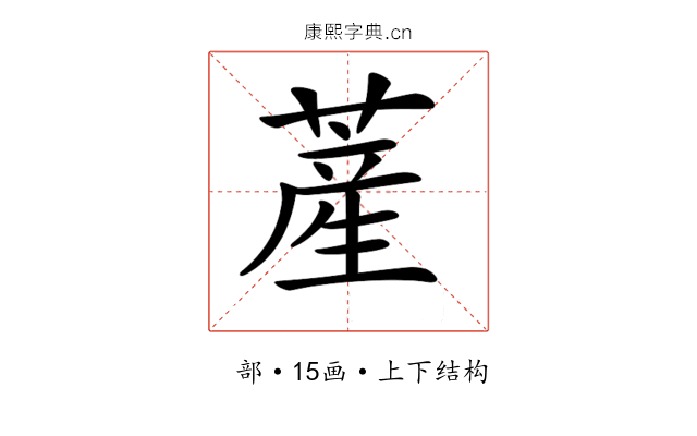𦸰