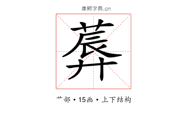 𦸳