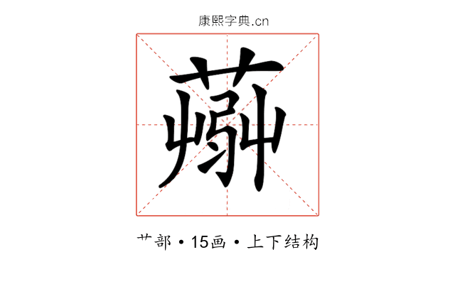 𦸹