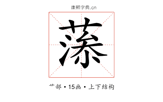 𦸼