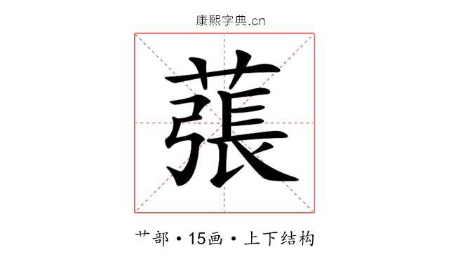 𦸾