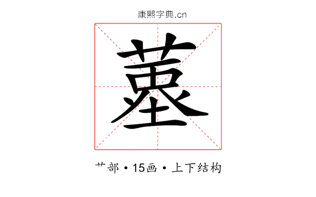 𦹆