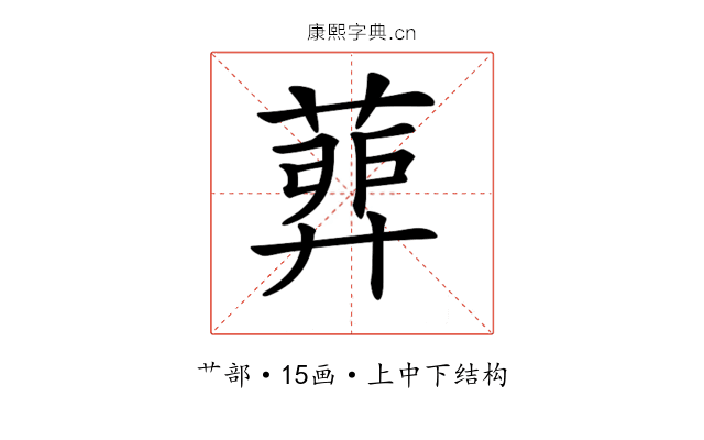 𦹉