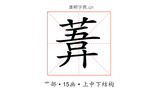 𦹊