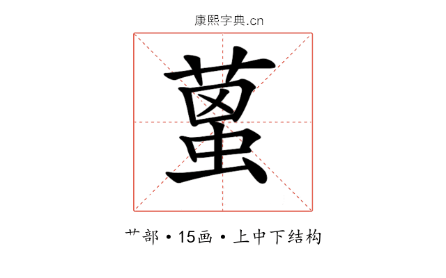 𦹌