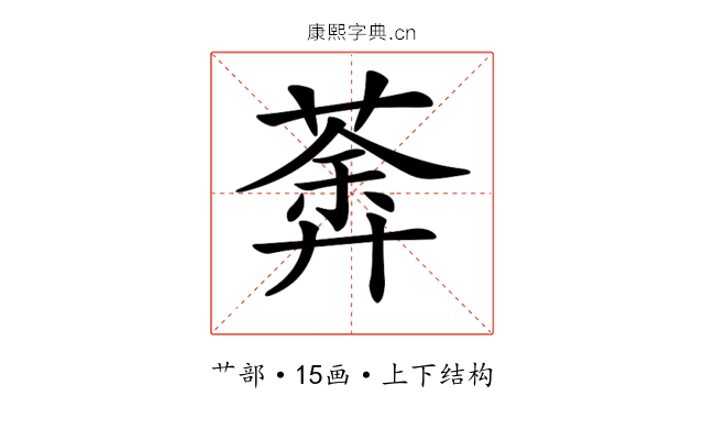 𦹍