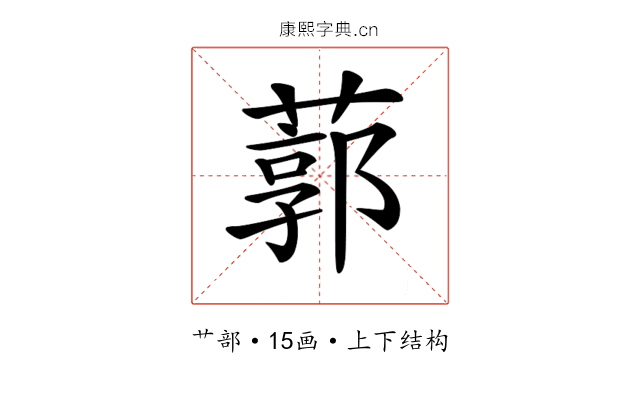 𦹐