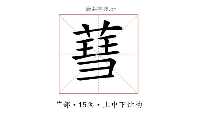 𦹙