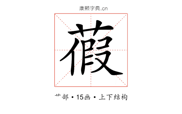 𦹜