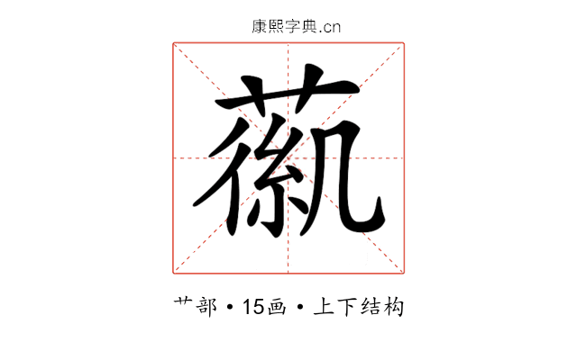 𦹟