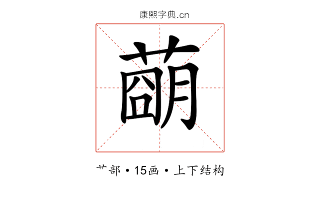 𦹩