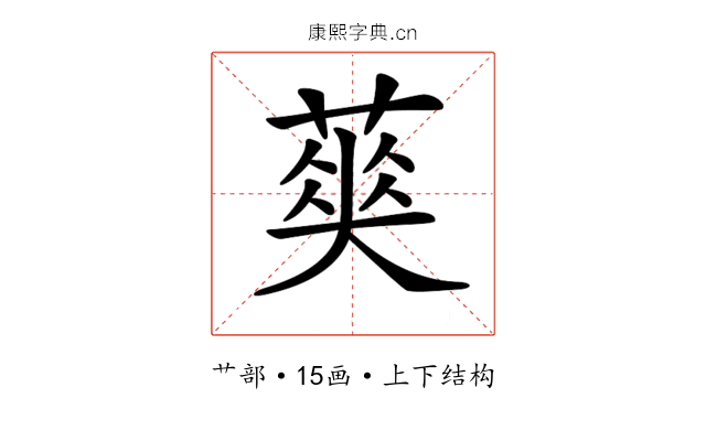 𦹬