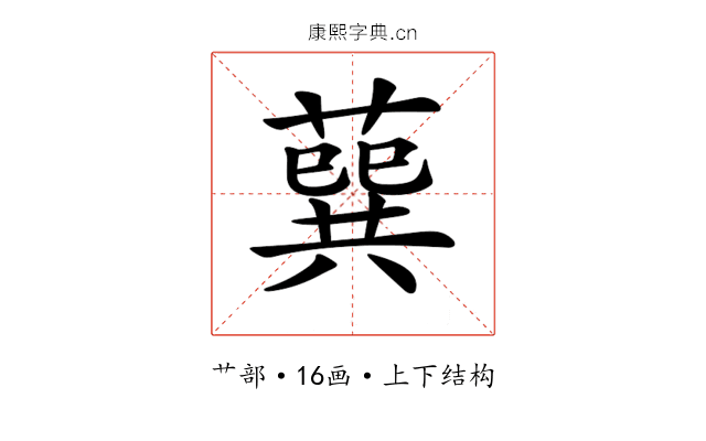 𦺈